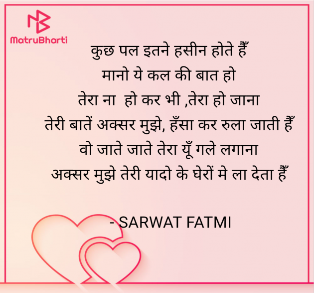 Hindi Shayri by SARWAT FATMI : 111948452