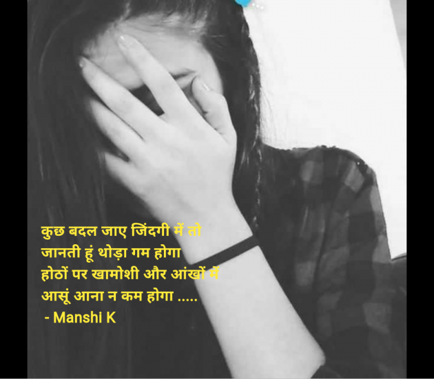 Hindi Quotes by Manshi K : 111948457