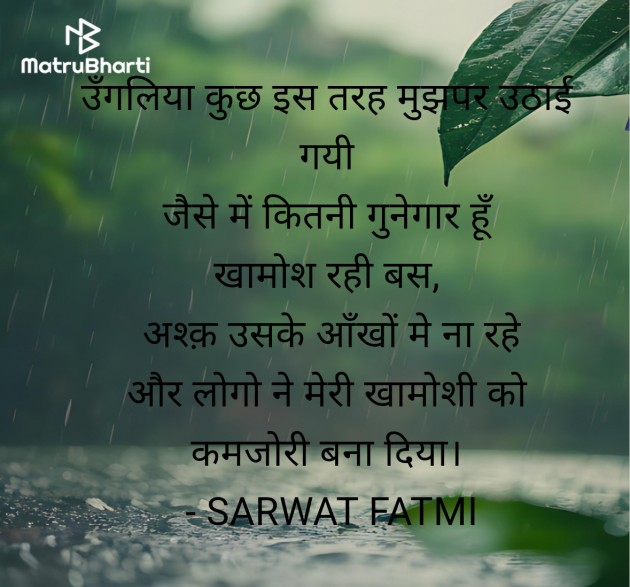 Hindi Shayri by SARWAT FATMI : 111948463