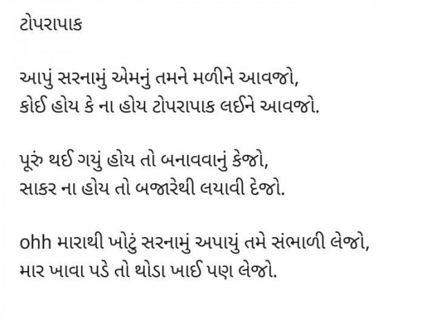 Gujarati Poem by રવિના મોરાસિયા : 111948521