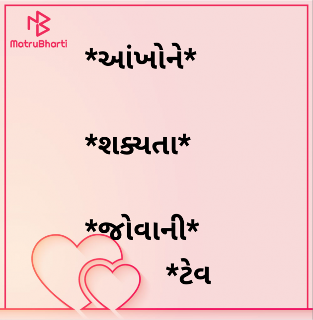 Gujarati Motivational by Megha : 111948527