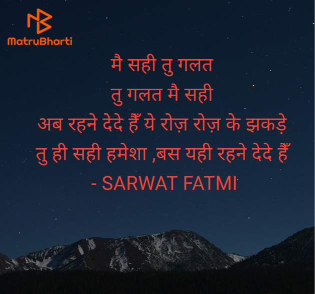 Hindi Shayri by SARWAT FATMI : 111948581