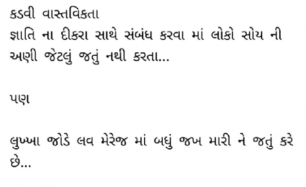 Gujarati Quotes by Gautam Patel : 111948599