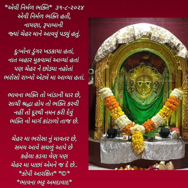 Gujarati Poem by Bhavna Bhatt : 111948636