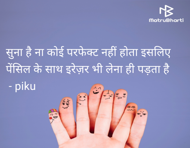 Hindi Quotes by piku : 111948649