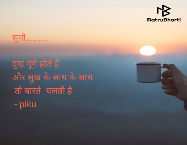 Hindi Quotes by piku : 111948651