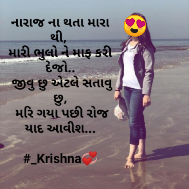 Gujarati Shayri by Krishna Rajput : 111948654