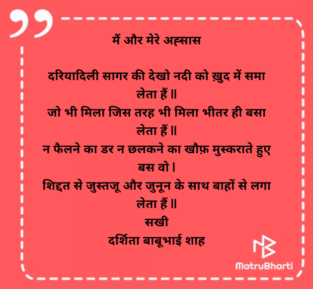 Hindi Poem by Darshita Babubhai Shah : 111948660