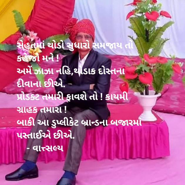 Gujarati Motivational by वात्सल्य : 111948666