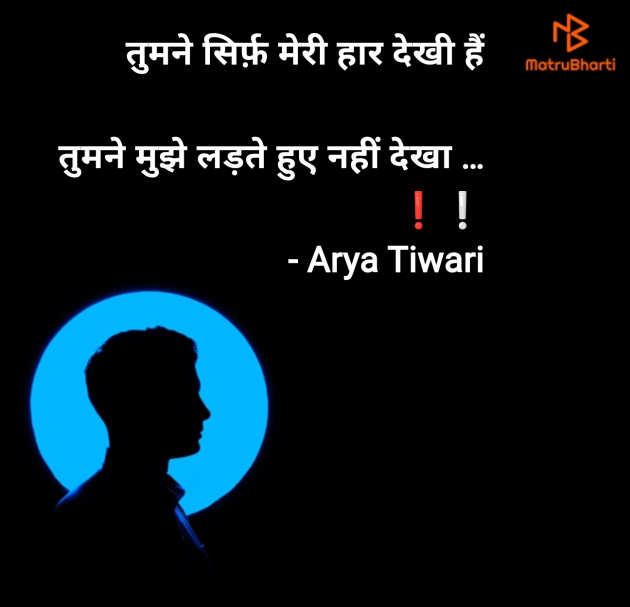 Hindi Shayri by Arya Tiwari : 111948682