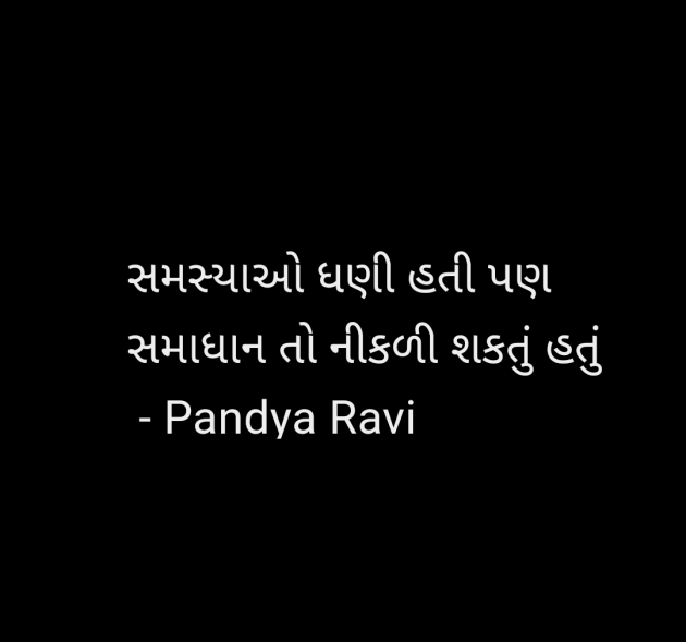 Gujarati Thought by Pandya Ravi : 111948714