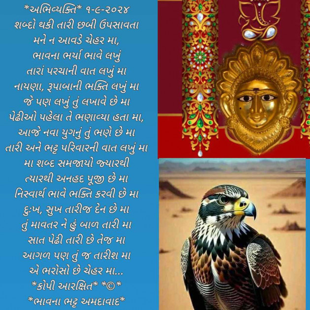 Gujarati Poem by Bhavna Bhatt : 111948771