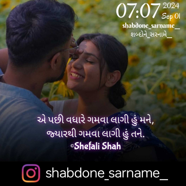 Gujarati Whatsapp-Status by Shefali : 111948781