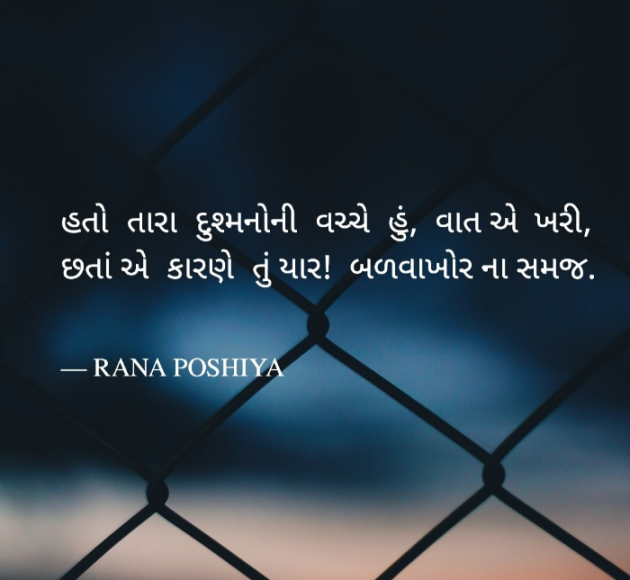 Gujarati Quotes by R G POSHIYA : 111948783