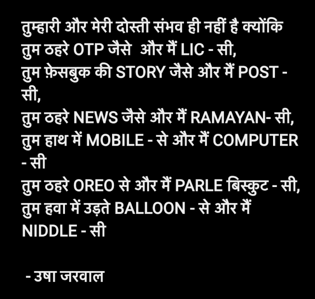 Hindi Jokes by उषा जरवाल : 111948787