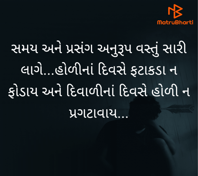 Gujarati Good Morning by Riddhi Patel : 111948799