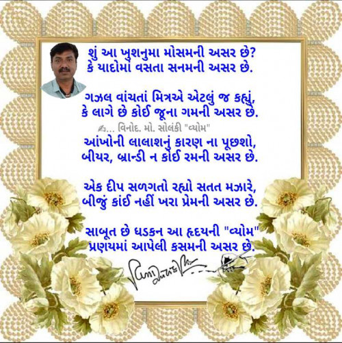 Post by વિનોદ. મો. સોલંકી .વ્યોમ. on 01-Sep-2024 11:20am