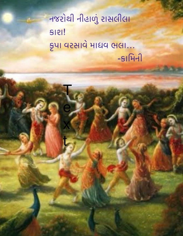 Gujarati Poem by Kamini Shah : 111948814