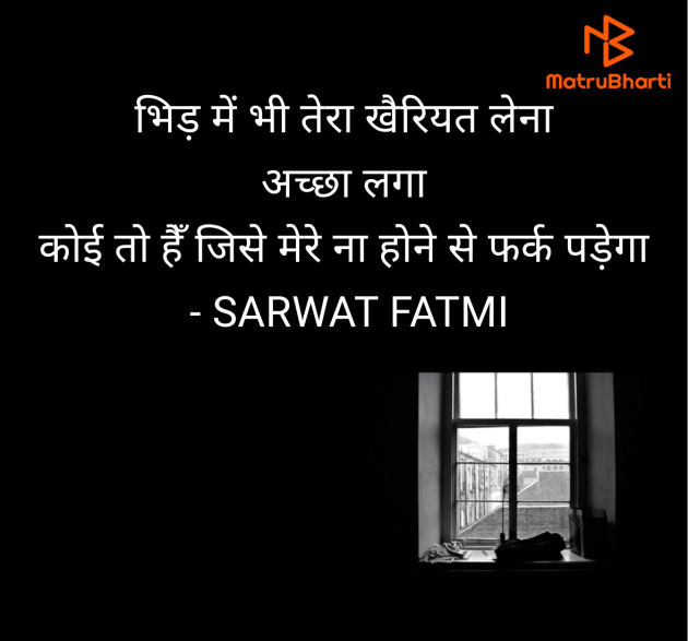 Hindi Shayri by SARWAT FATMI : 111948836