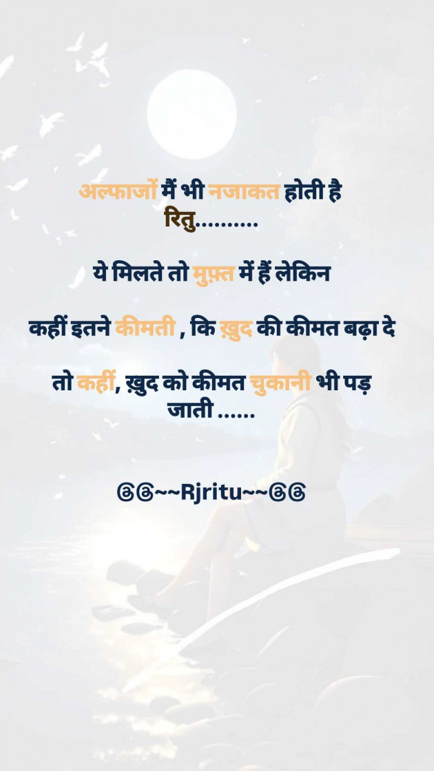 Hindi Quotes by Rj Ritu : 111948894