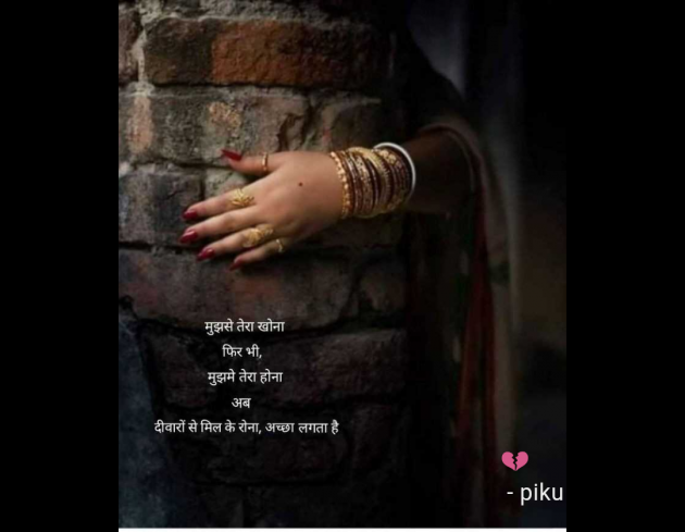 Hindi Shayri by piku : 111948913