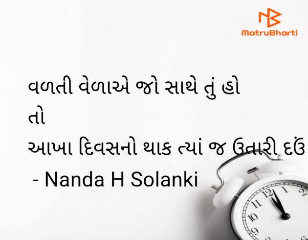 Gujarati Shayri by Nanda H Solanki : 111948943