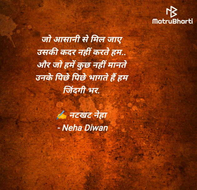 Hindi Shayri by Neha Diwan : 111948968