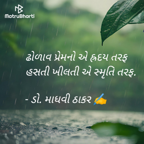 Post by ડો. માધવી ઠાકર on 02-Sep-2024 09:36pm