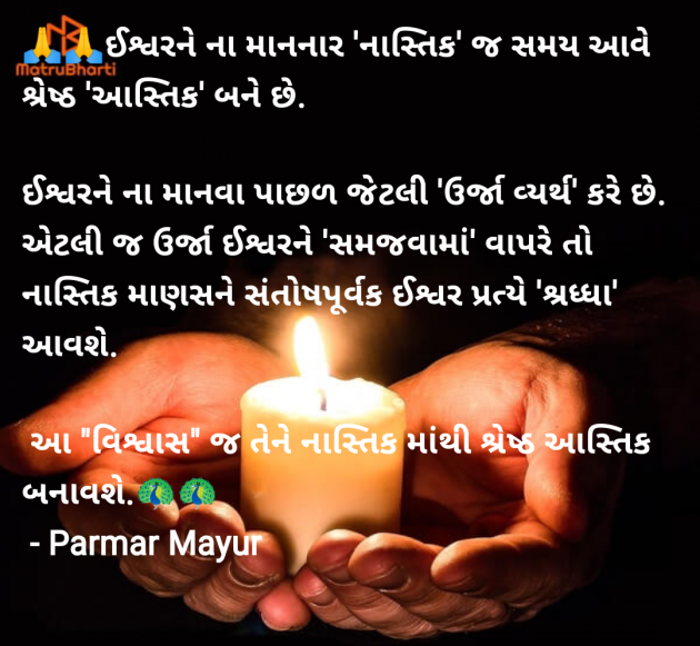 Gujarati Good Morning by Parmar Mayur : 111949048