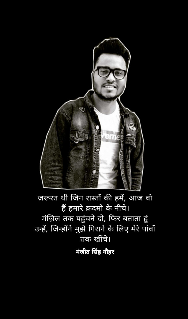 Hindi Quotes by Manjeet Singh Gauhar : 111949059