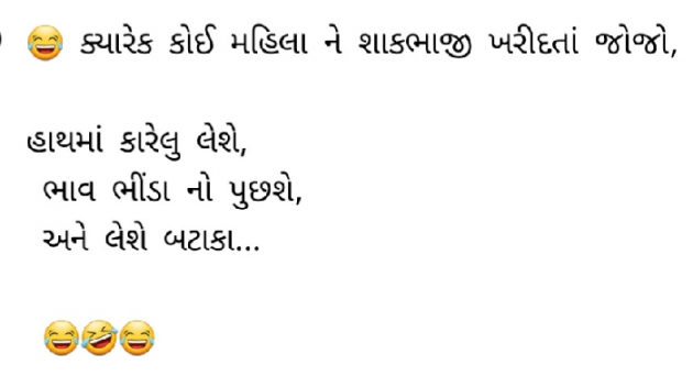 Gujarati Funny by Gautam Patel : 111949133