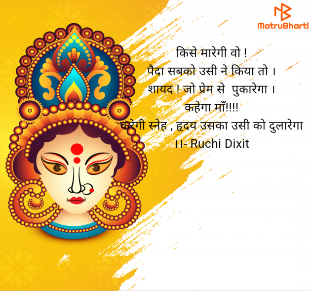 Hindi Thought by Ruchi Dixit : 111949137