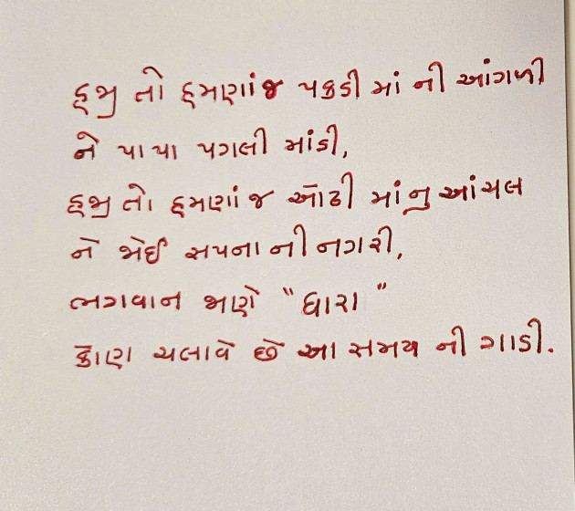 Gujarati Whatsapp-Status by Parag Parekh : 111949177