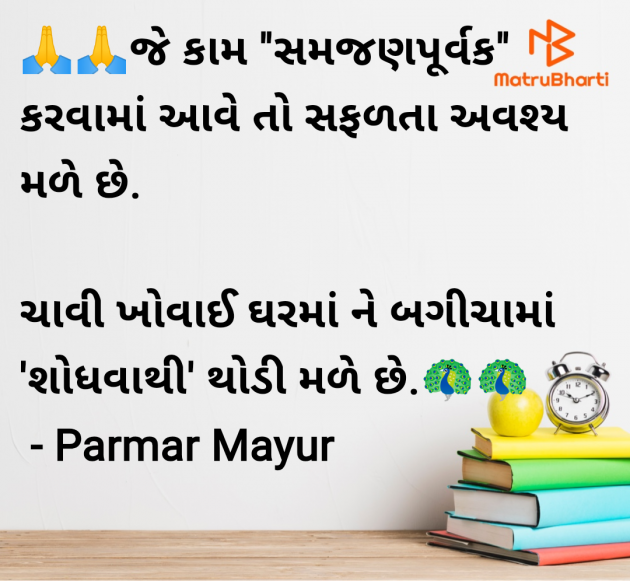 Gujarati Good Morning by Parmar Mayur : 111949182