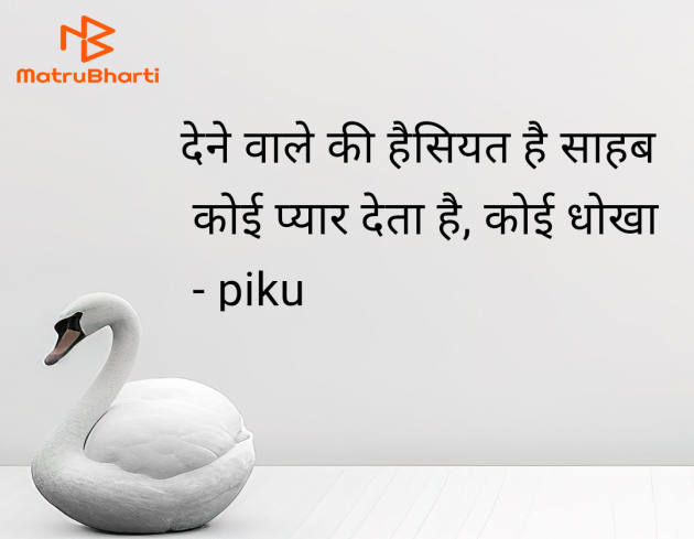 Hindi Shayri by piku : 111949210