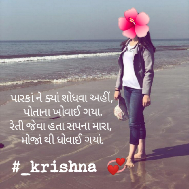 Gujarati Motivational by Krishna Rajput : 111949275