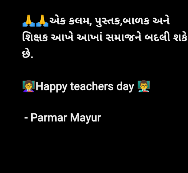 Gujarati Good Morning by Parmar Mayur : 111949280