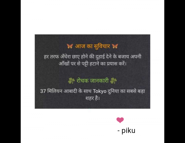 Hindi Quotes by piku : 111949298