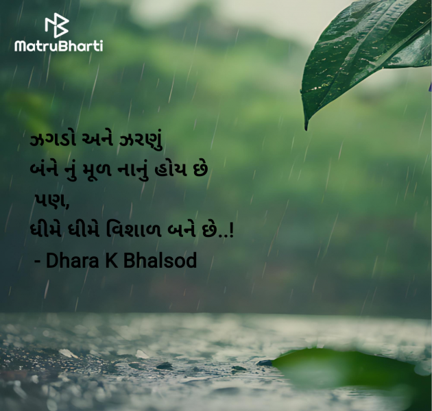 Gujarati Blog by Dhara K Bhalsod : 111949359