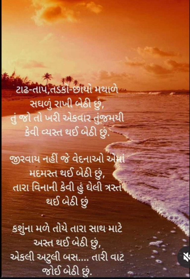 Gujarati Poem by Krish : 111949442