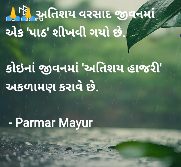 Gujarati Good Morning by Parmar Mayur : 111949446