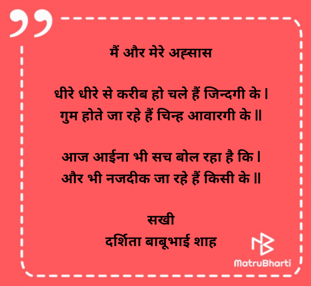 Hindi Poem by Darshita Babubhai Shah : 111949447
