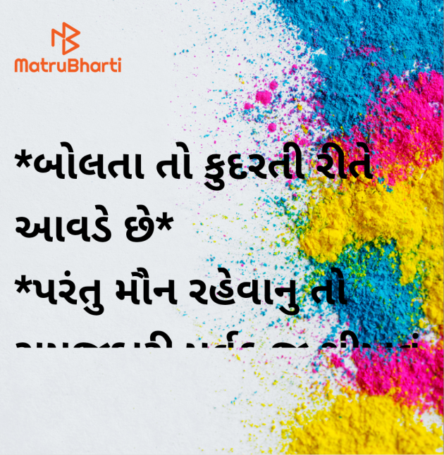 Gujarati Motivational by Megha : 111949459