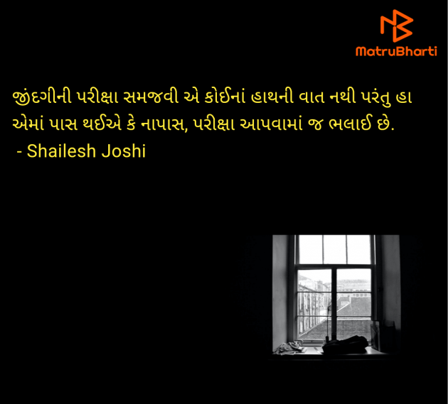 Gujarati Motivational by Shailesh Joshi : 111949464