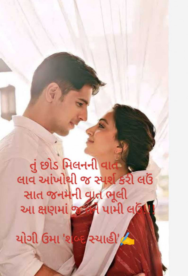 Gujarati Shayri by raval uma shbad syahi : 111949506