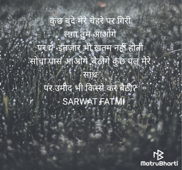 Hindi Shayri by SARWAT FATMI : 111949507