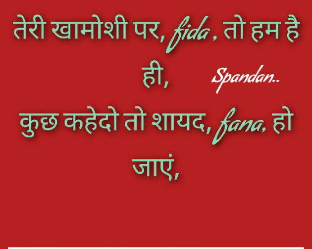 Hindi Shayri by ..Spandan : 111949517