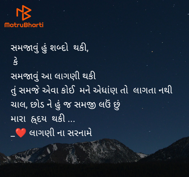 Gujarati Shayri by Megha Kothari : 111949679