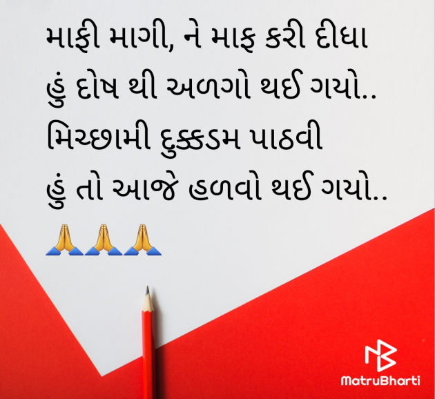 Gujarati Thought by Raj Shah : 111949685