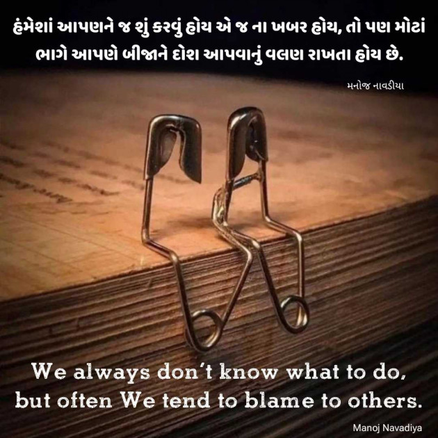 Gujarati Motivational by મનોજ નાવડીયા : 111949694